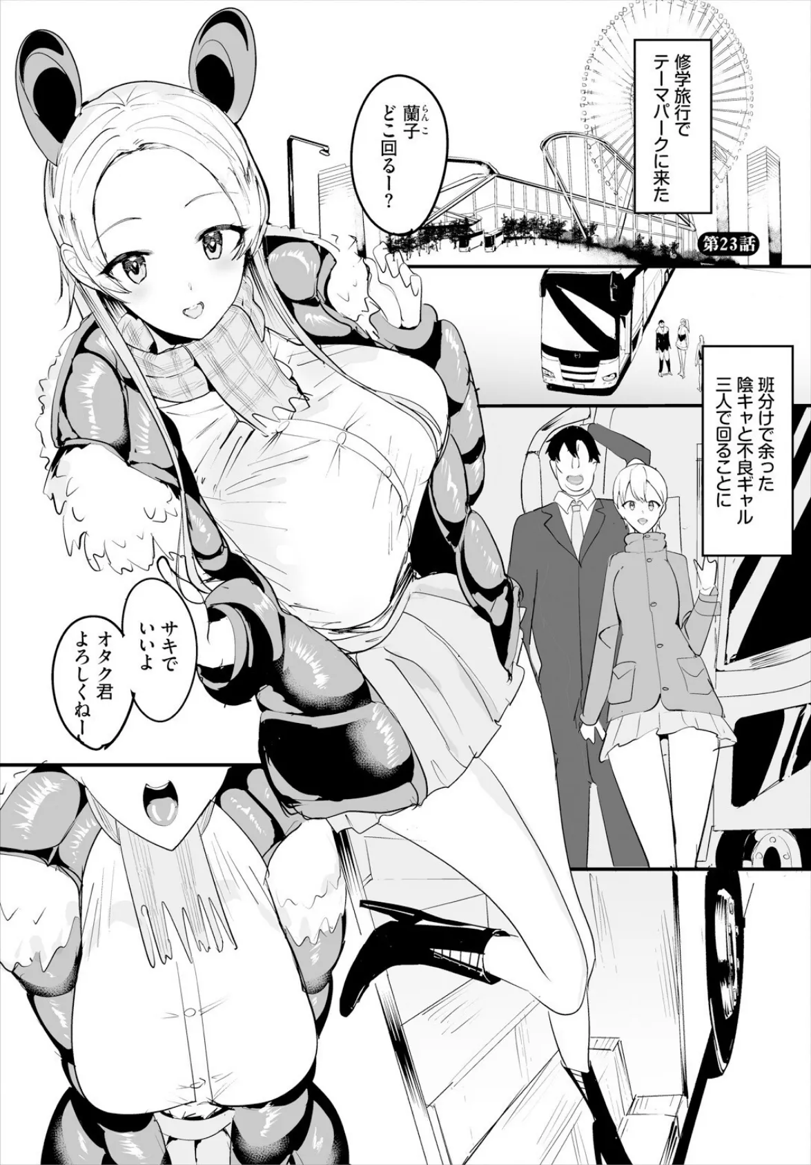 中出ししまくっていたら学園がハーレムになっちゃってた件 23話 3ページ