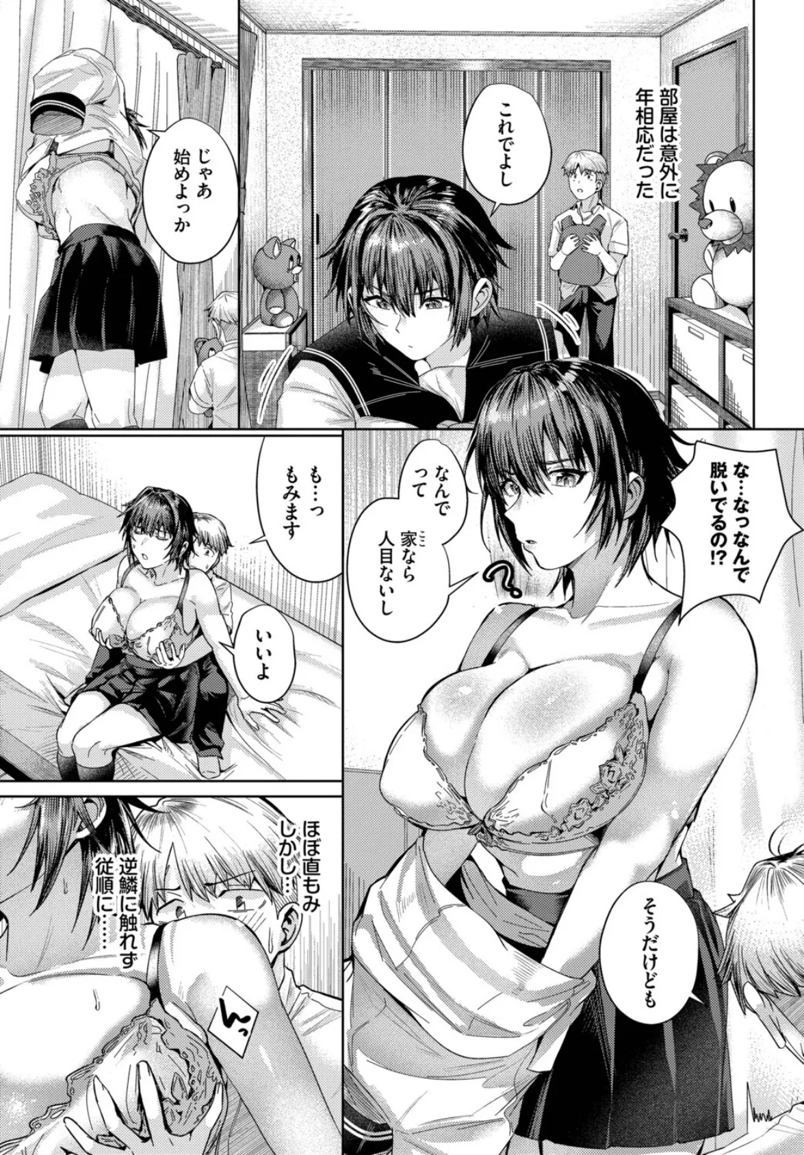 君が望むから 7ページ