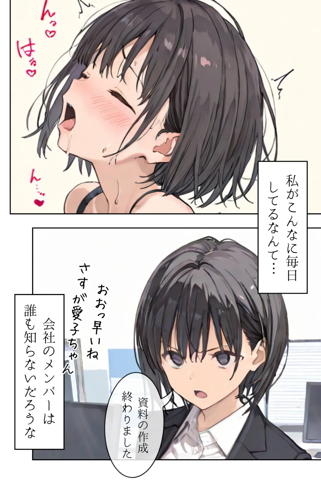 私は独りでシたいだけ〜自分で自分を慰めて何が悪いの？〜合冊リメイク版 10ページ