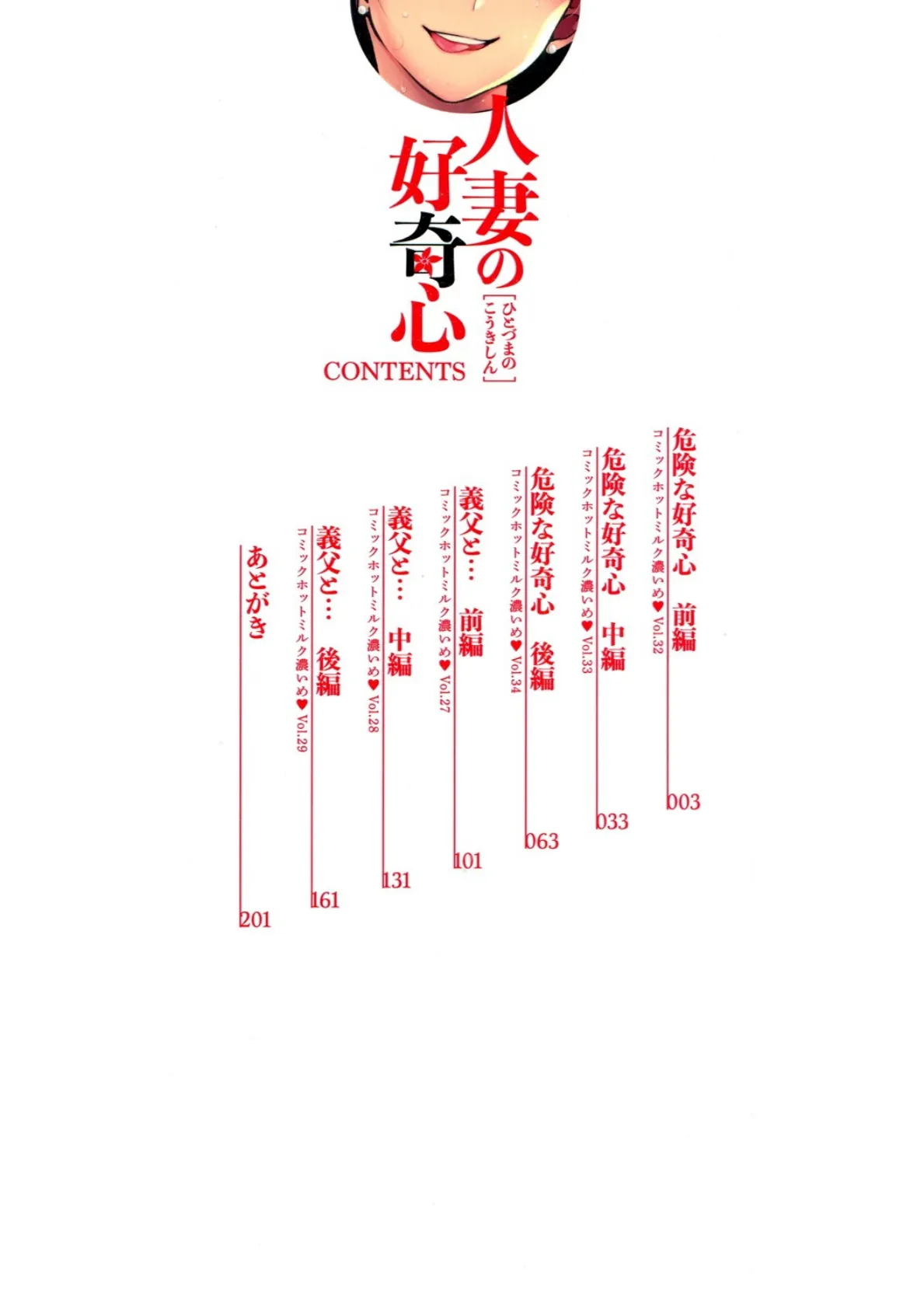 人妻の好奇心【フルカラー版】 2ページ