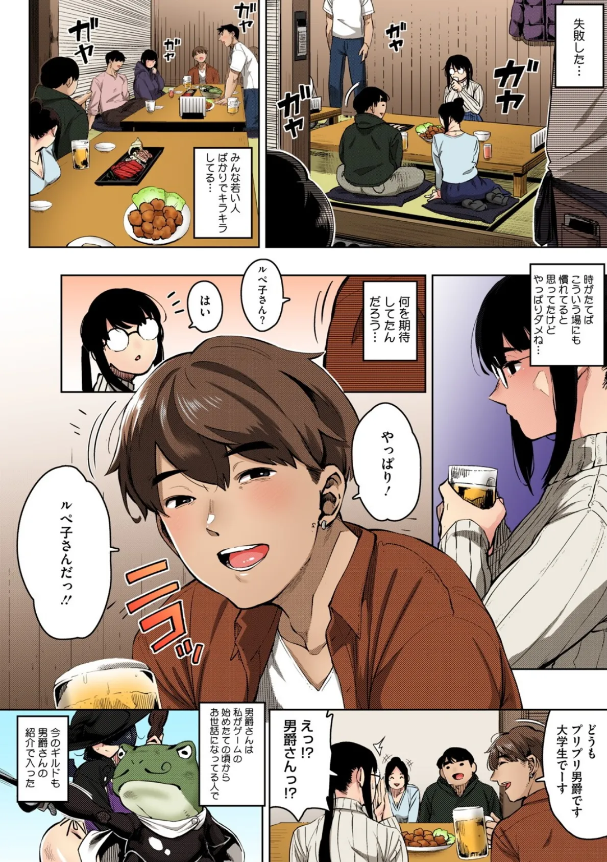 人妻の好奇心【フルカラー版】 8ページ