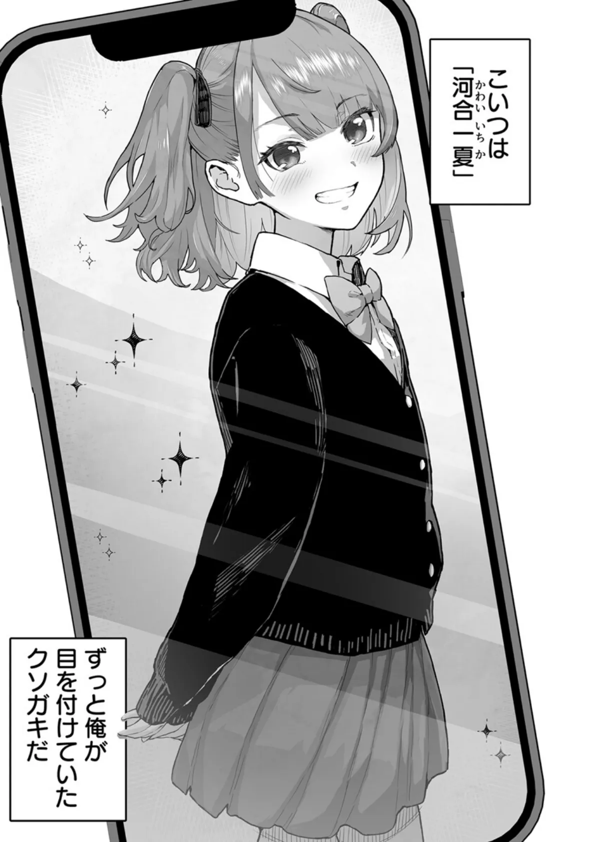 メス〇キ無知むち〜ネットの知人と不用意に会ってはいけません〜【R18版】 1巻 5ページ