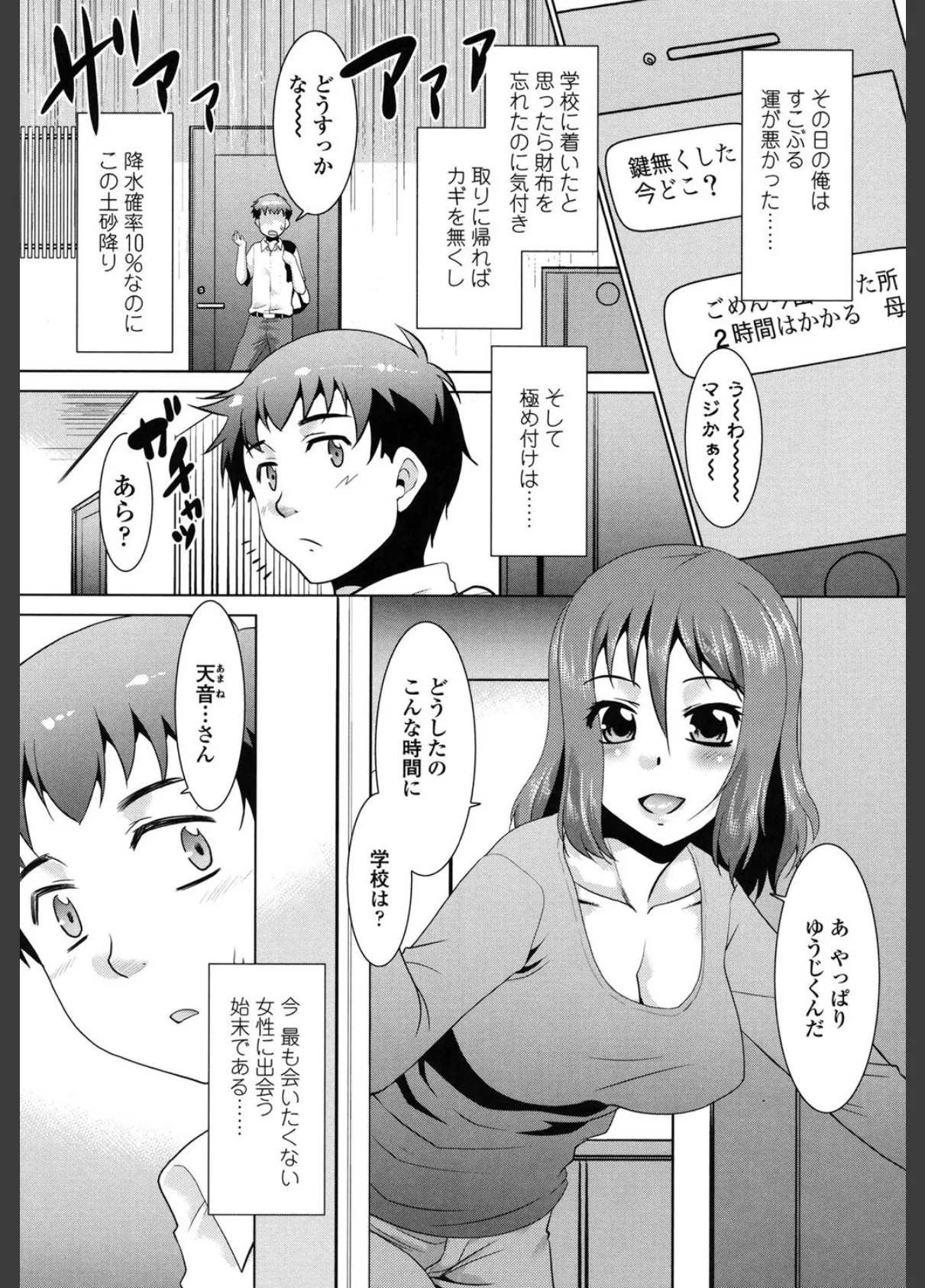 ガチハメはおかあさんとですか? 2ページ