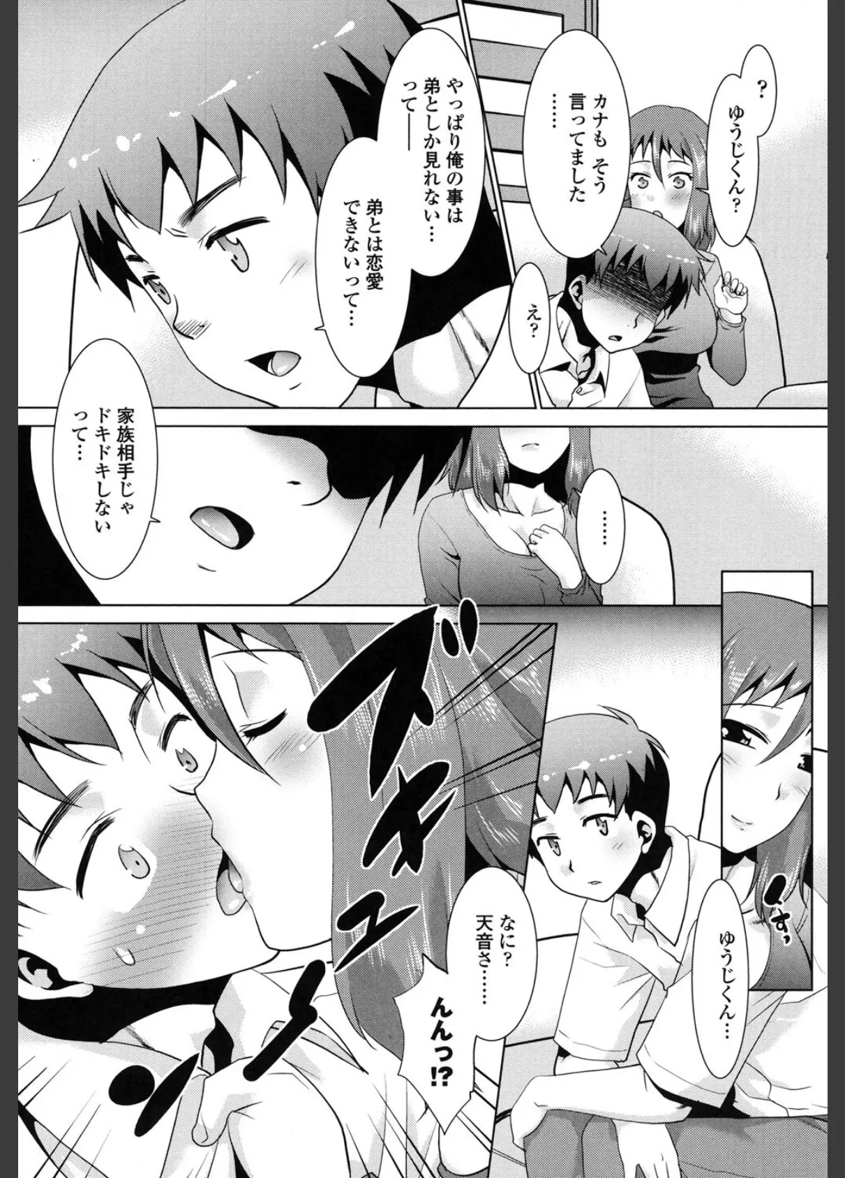 ガチハメはおかあさんとですか? 5ページ