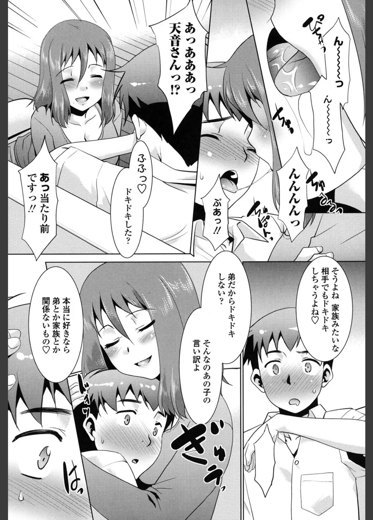 ガチハメはおかあさんとですか? 6ページ