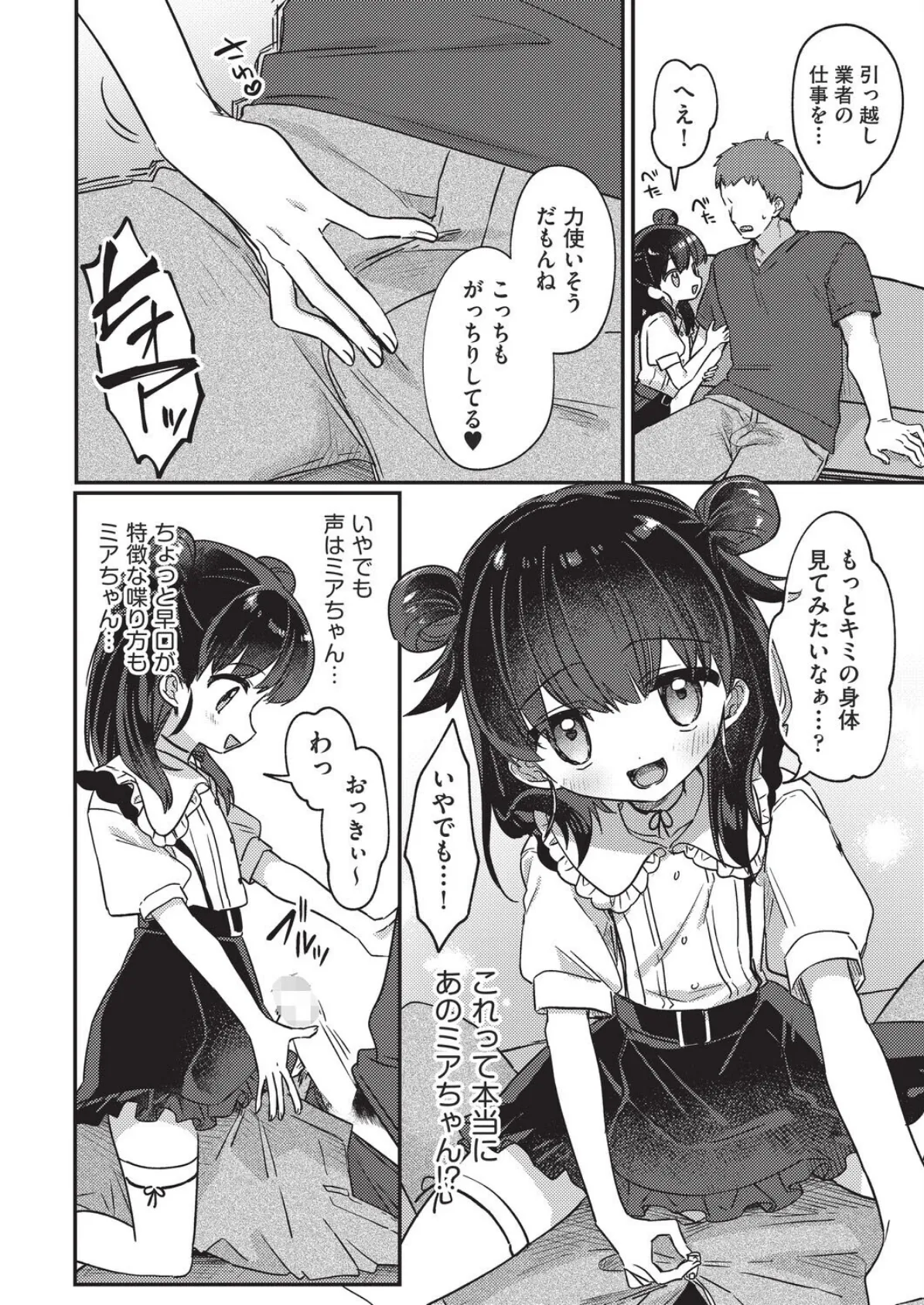 推しVの最高額課金プラン特典 4ページ