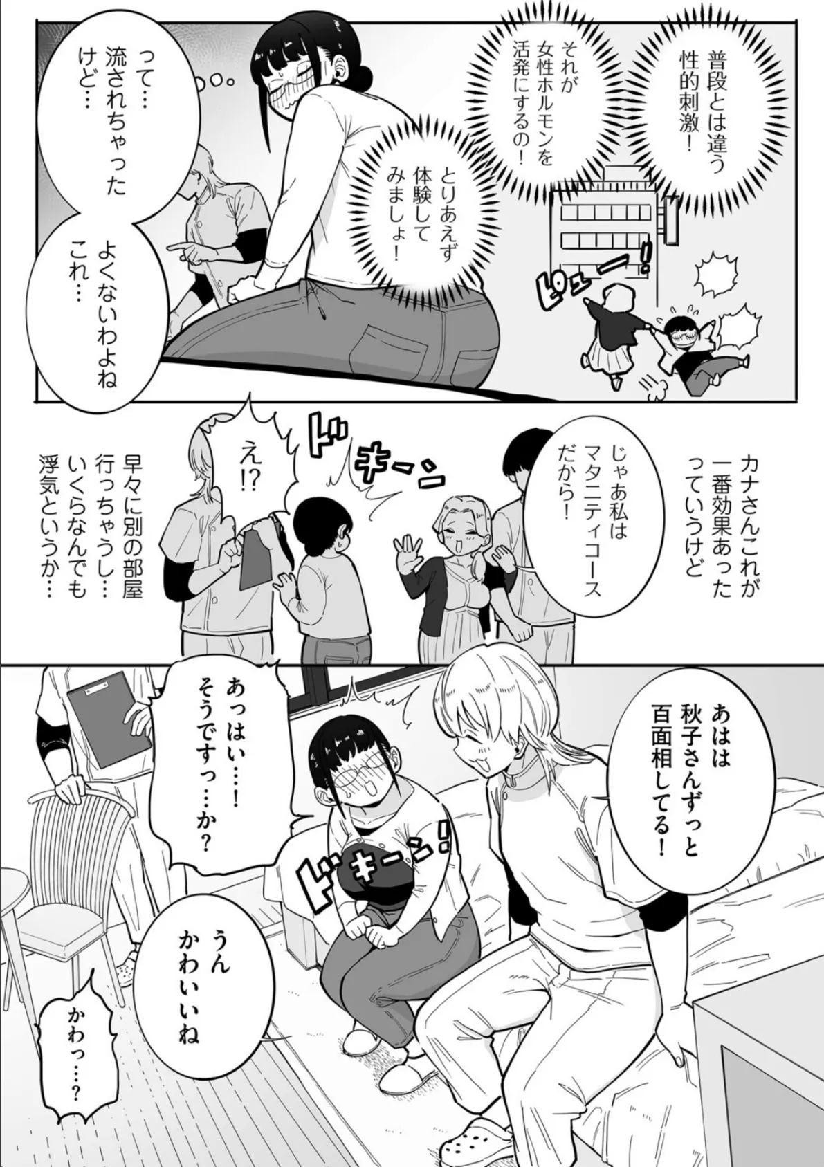 初体験!秋子さんの妊活セラピー 3ページ