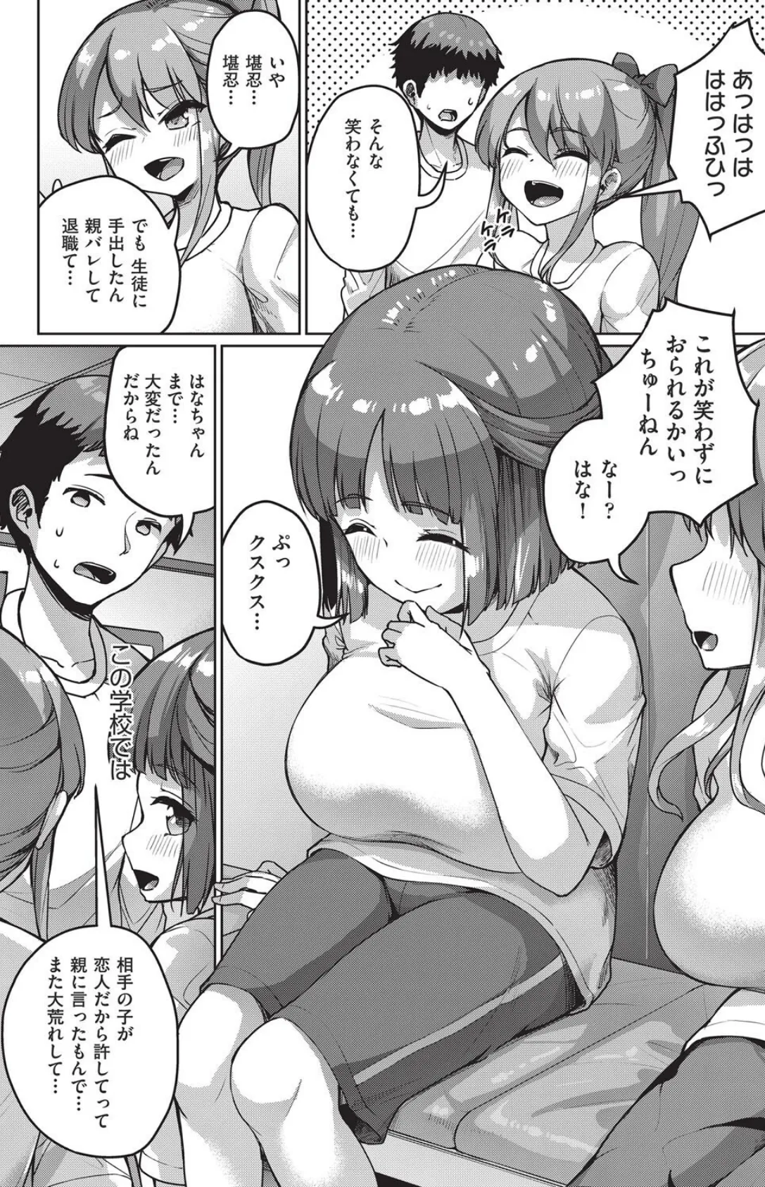 ●●●●●学援 新学期 〜修学旅行編(2)〜 2ページ