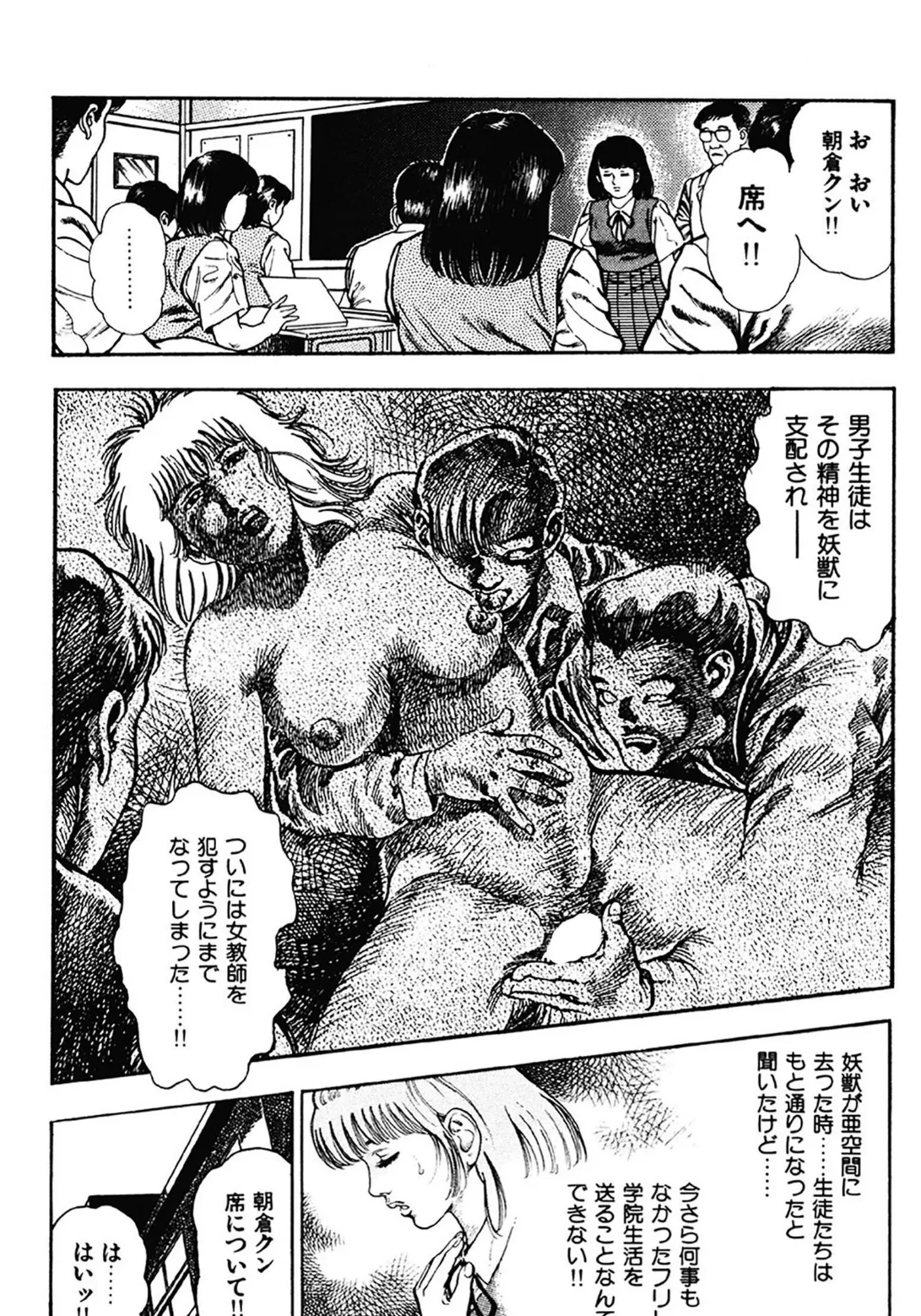 妖獣教室 2 10ページ