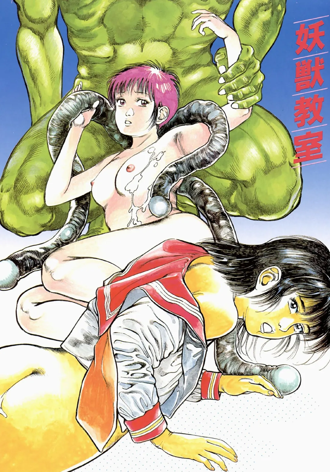 妖獣教室 2 2ページ