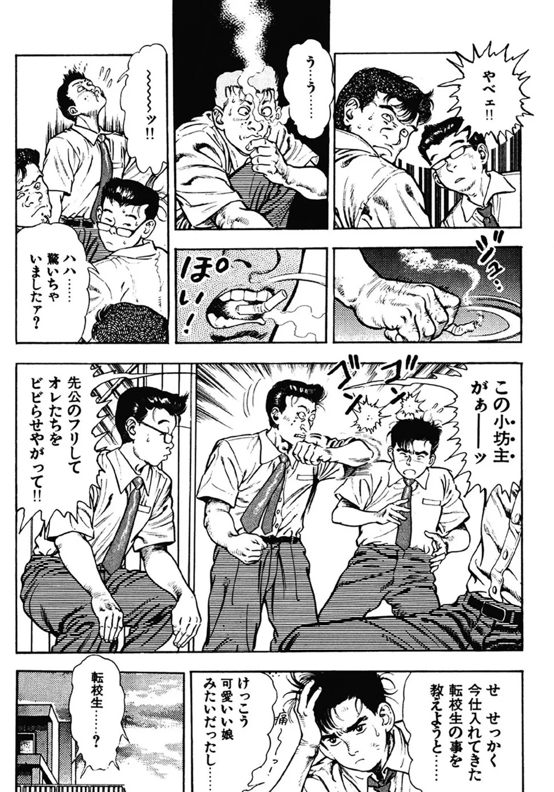 妖獣教室 2 5ページ