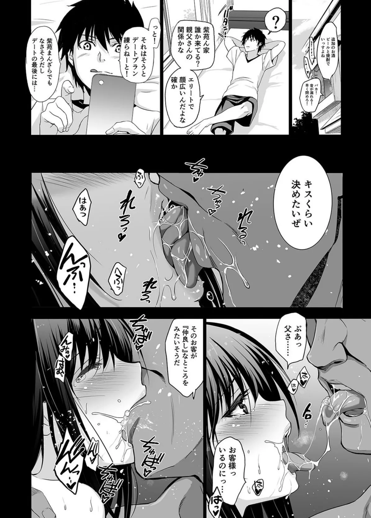 お隣の贄 -再会した幼馴染の家でおきたこと。-(4) 2ページ