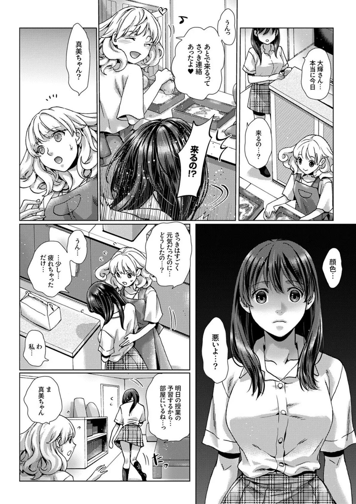 初SEXは姉の彼氏〜ダメ、お姉ちゃんの隣で出さないで…!47 2ページ