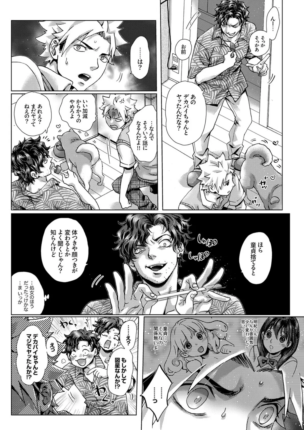 初SEXは姉の彼氏〜ダメ、お姉ちゃんの隣で出さないで…!47 6ページ