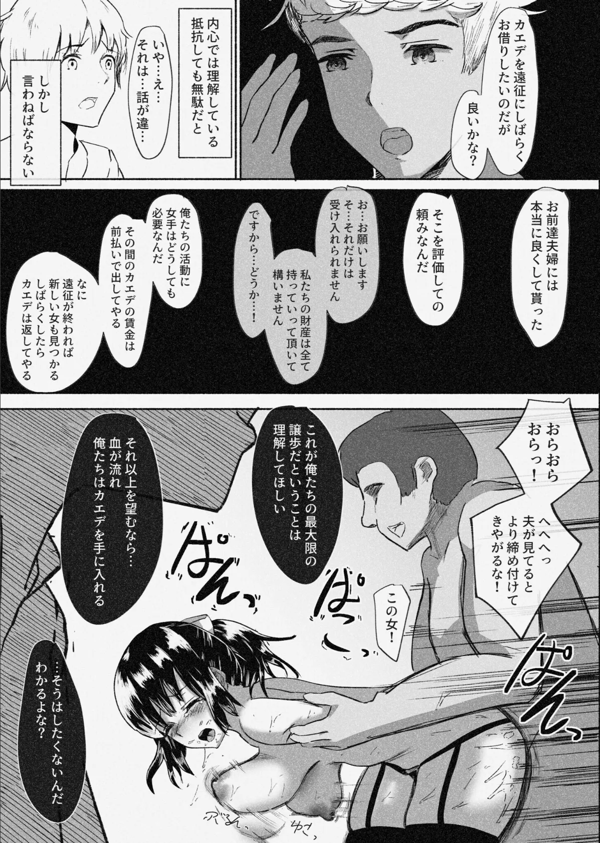 村娘 夫よりも強い男の味を知る（3）【18禁】 5ページ