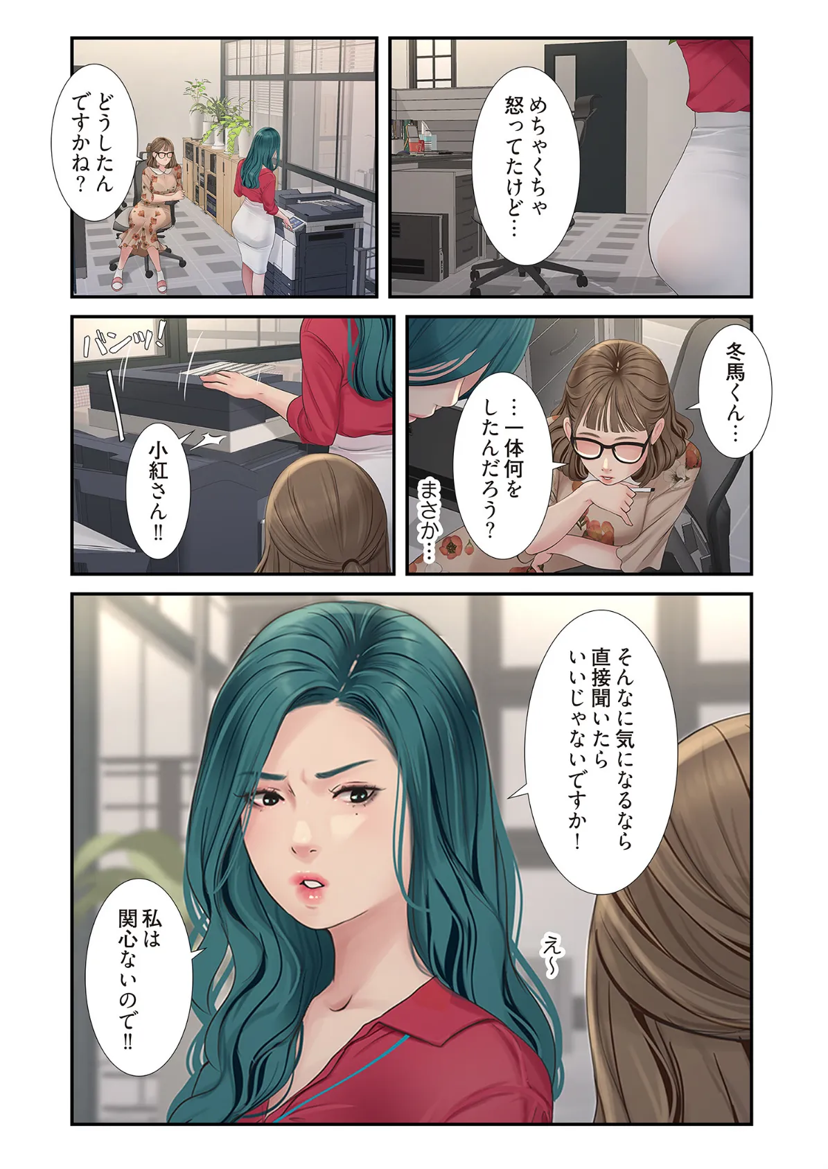 開栓日誌（フルカラー）【特装版】 3 8ページ