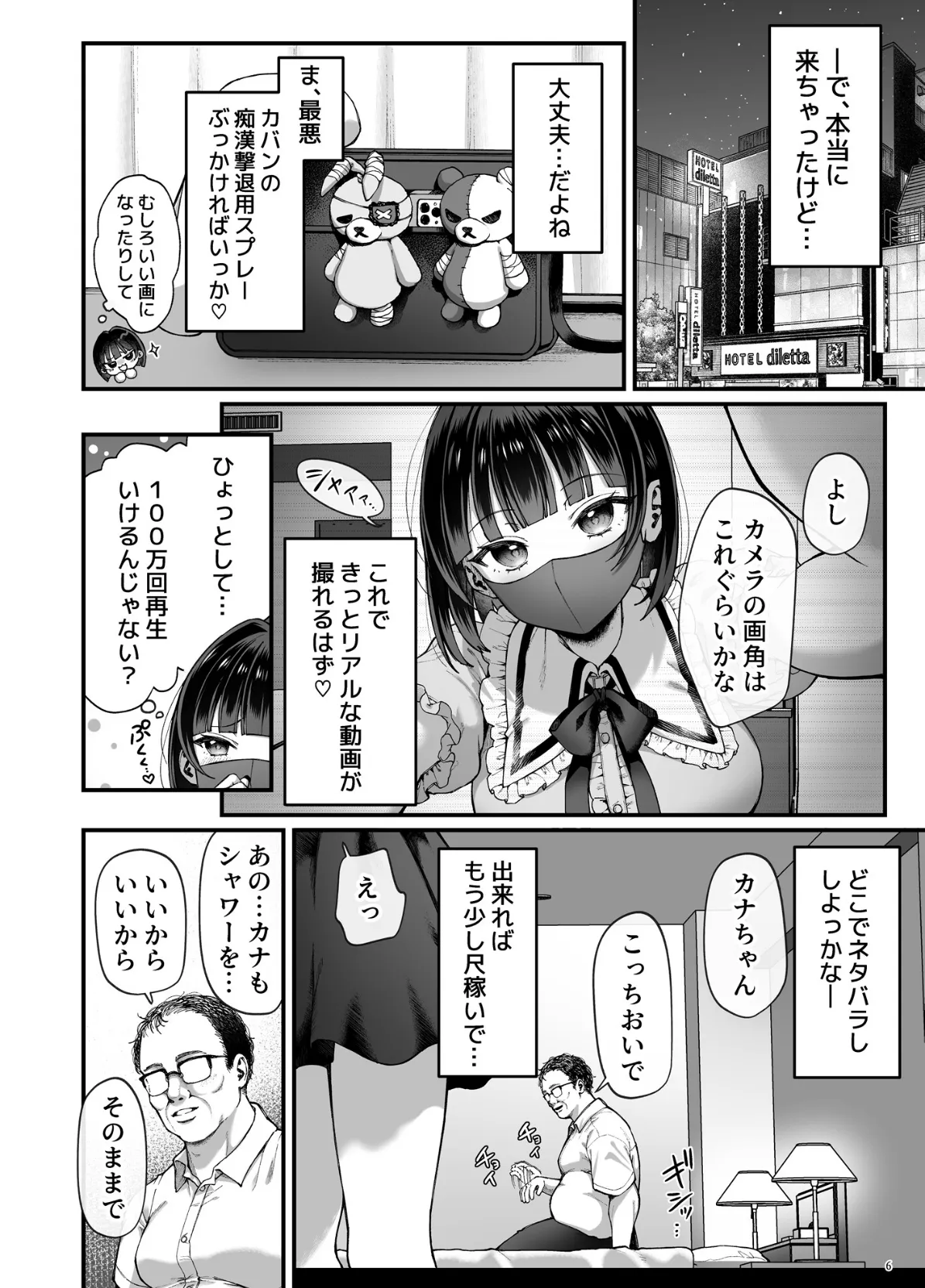 カナちゃん返り討ち！凸した変態おぢのエグい電マ責めで連続絶頂 6ページ