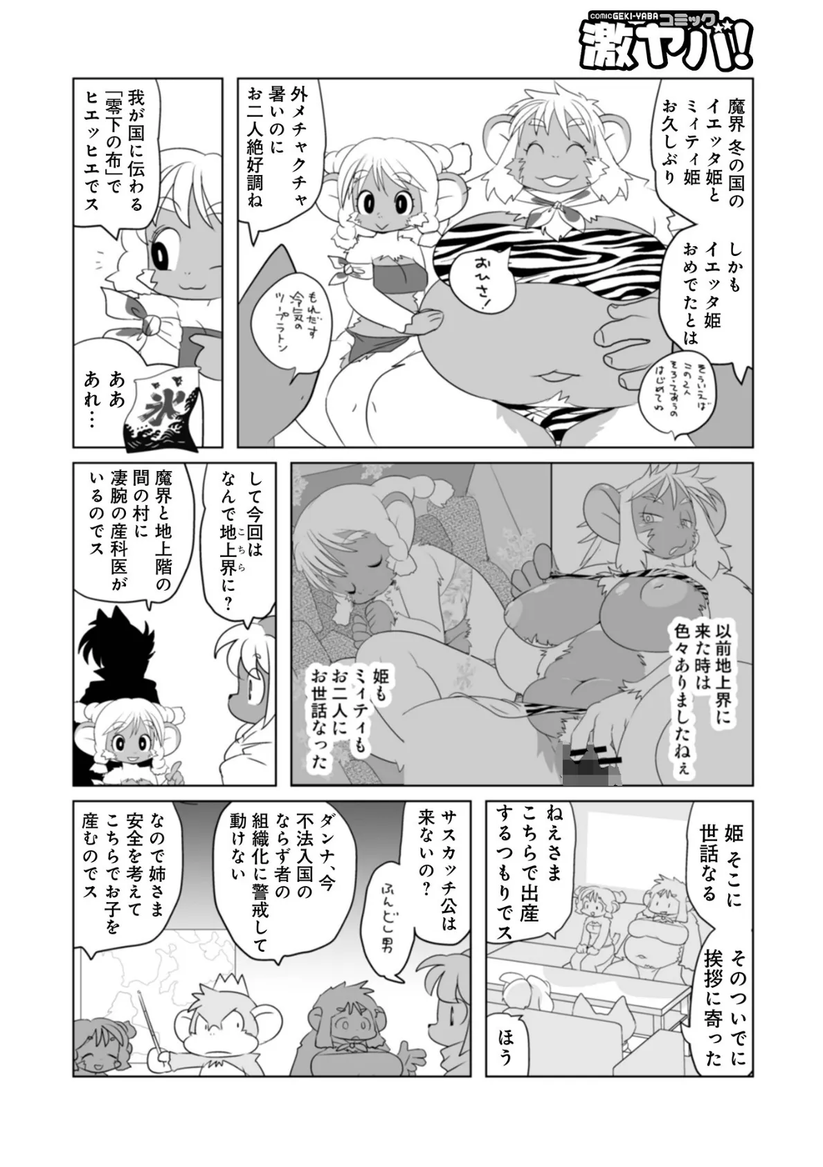 WEB版コミック激ヤバ！198 20ページ