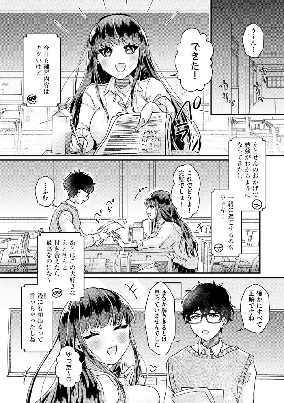 ダメなギャルは地味眼鏡教師に恋してる 〜あたしはペットになれますか?〜【第4話】 3ページ