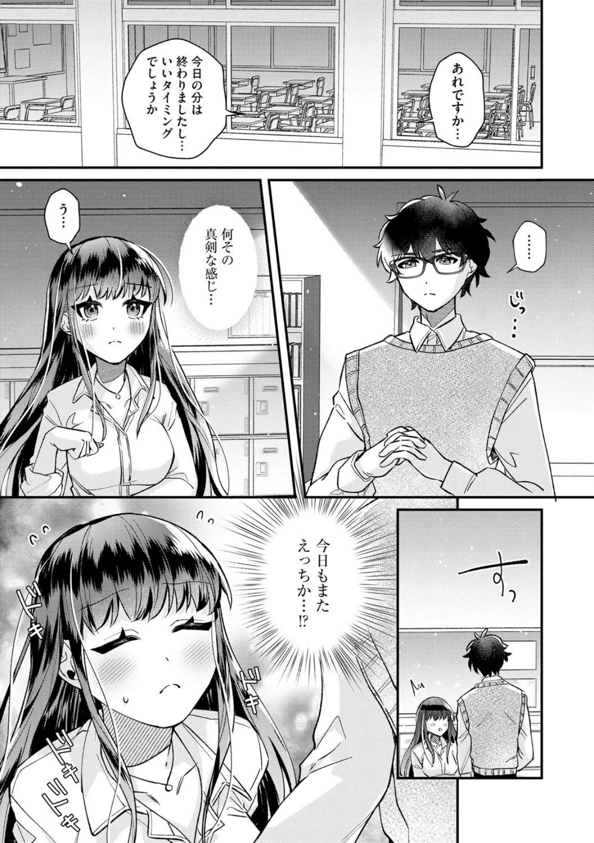 ダメなギャルは地味眼鏡教師に恋してる 〜あたしはペットになれますか?〜【第4話】 5ページ