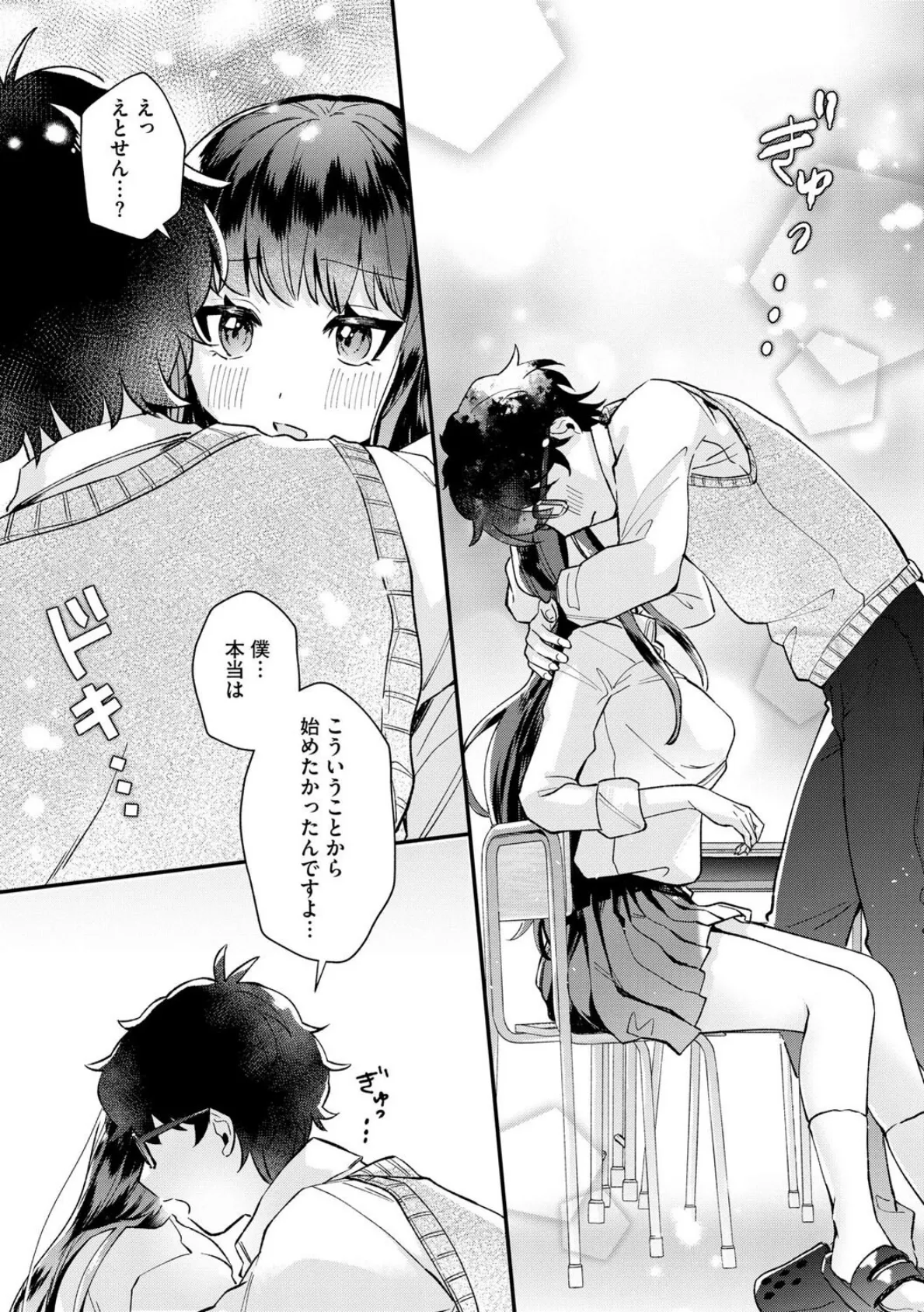 ダメなギャルは地味眼鏡教師に恋してる 〜あたしはペットになれますか?〜【第4話】 6ページ