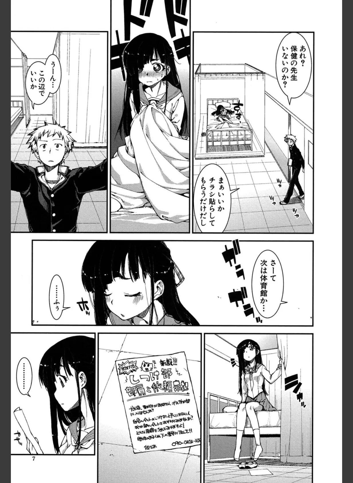 イビツナ彼女は年中「発情期!!」 4ページ