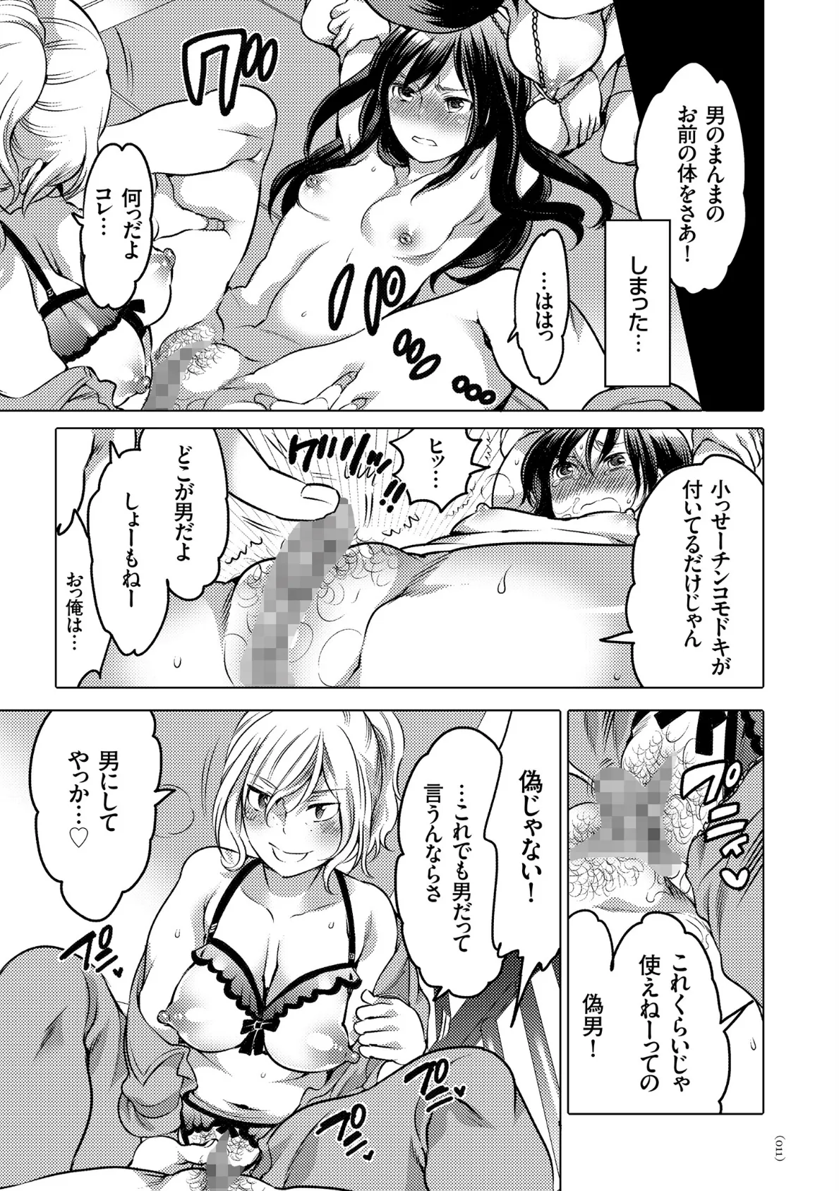 女体化トランス 12ページ