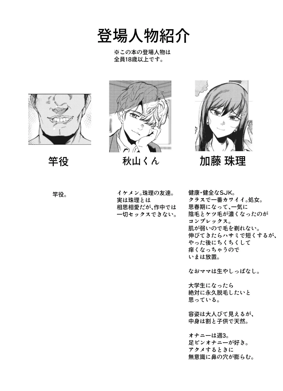 JKの堕としかた 1巻 2ページ