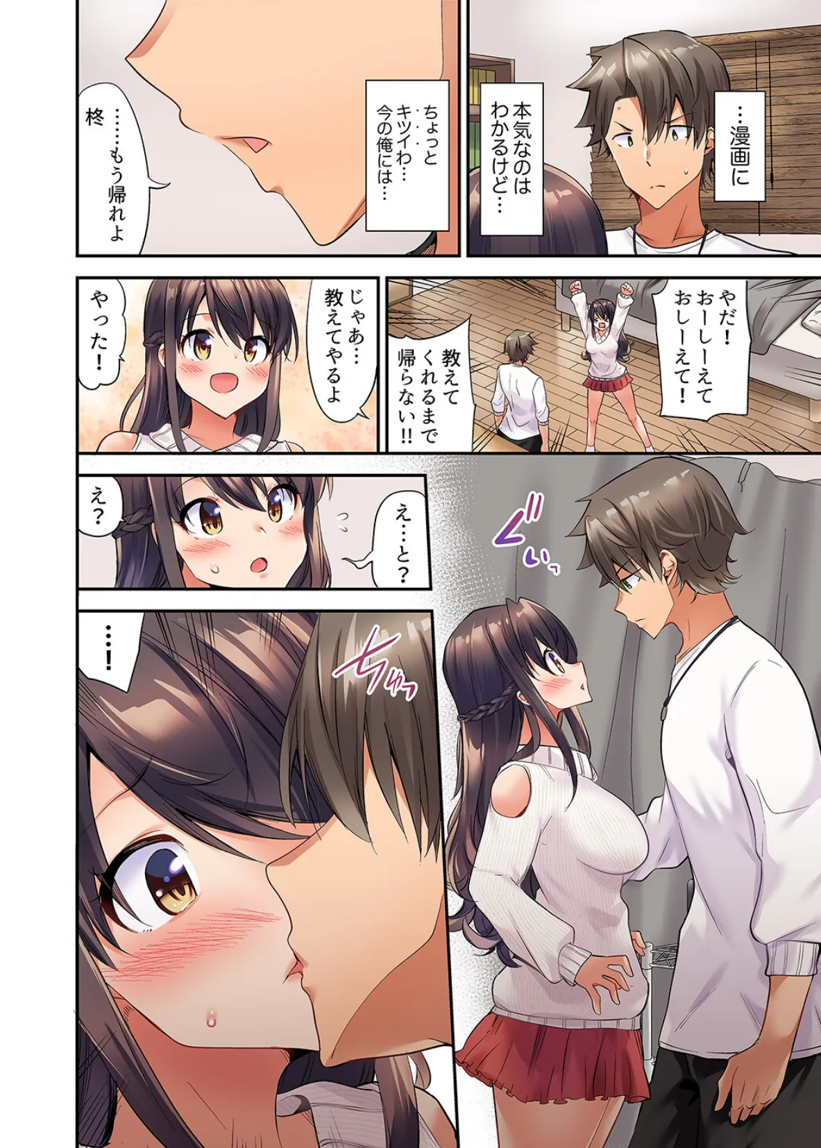 セックスに絶頂はつきもの!?〜鈍感な幼なじみに教え込んでみたら…【デラックス版】 10ページ