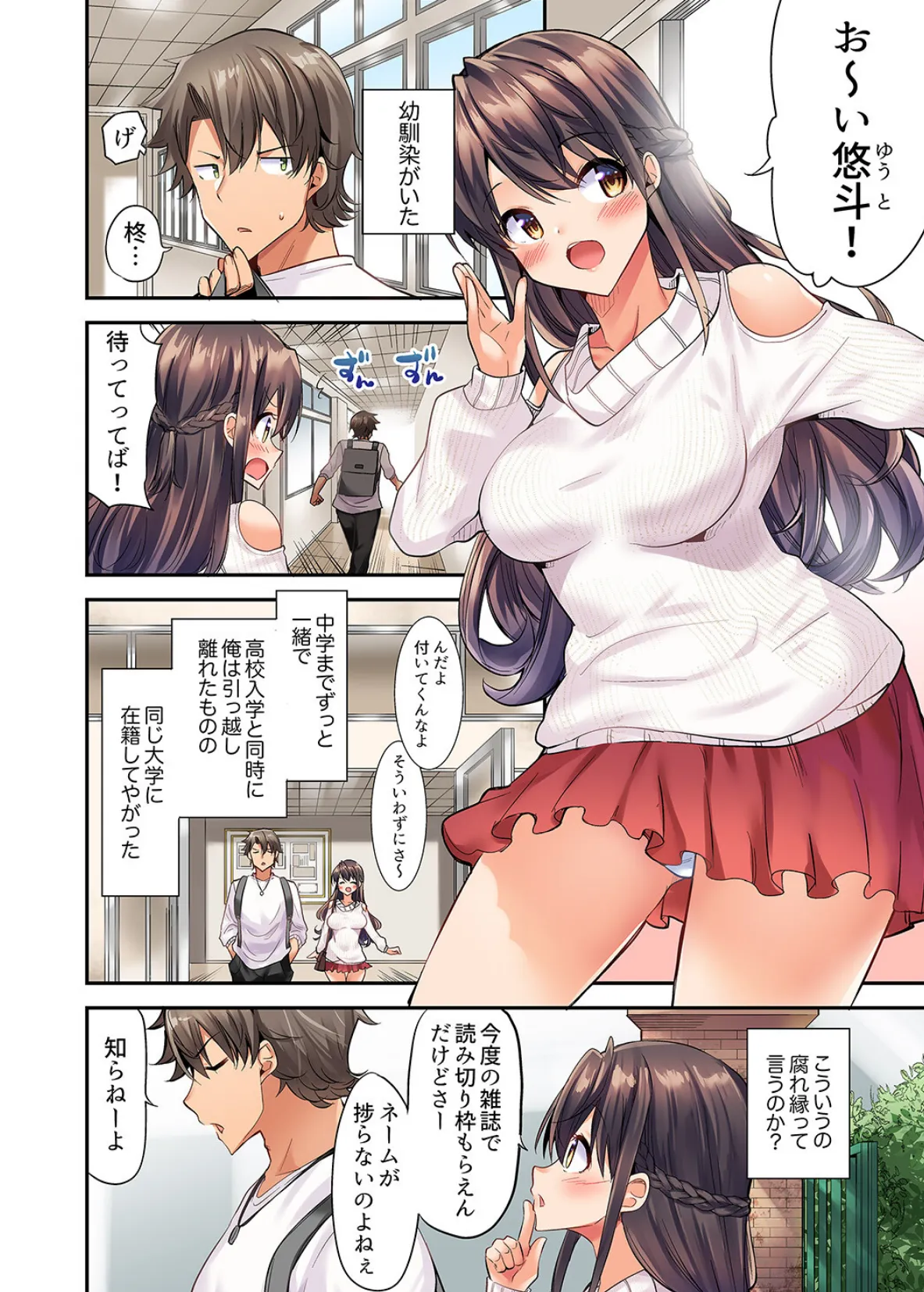 セックスに絶頂はつきもの!?〜鈍感な幼なじみに教え込んでみたら…【デラックス版】 4ページ