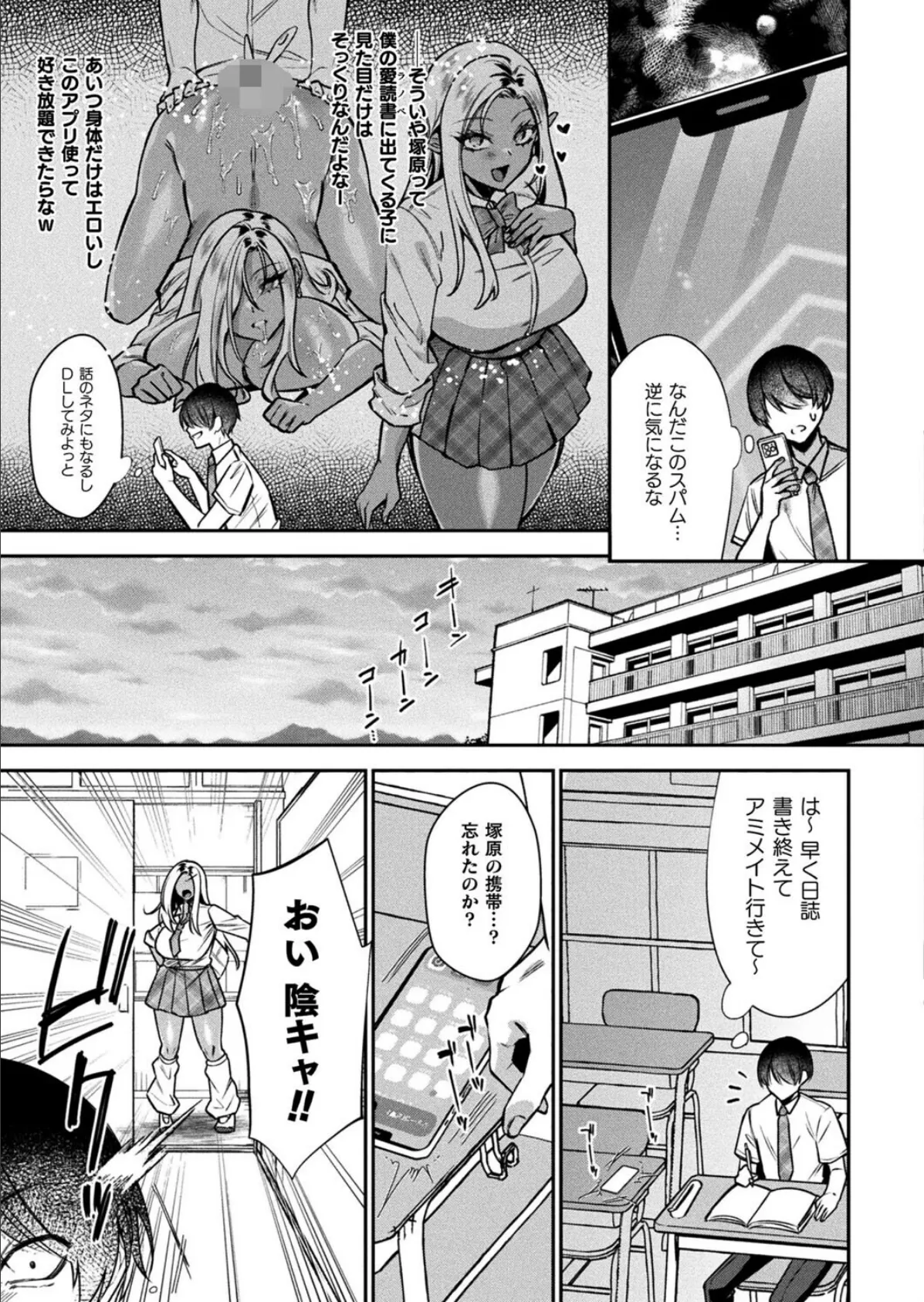 タイムストップネトリ【単話】 3ページ