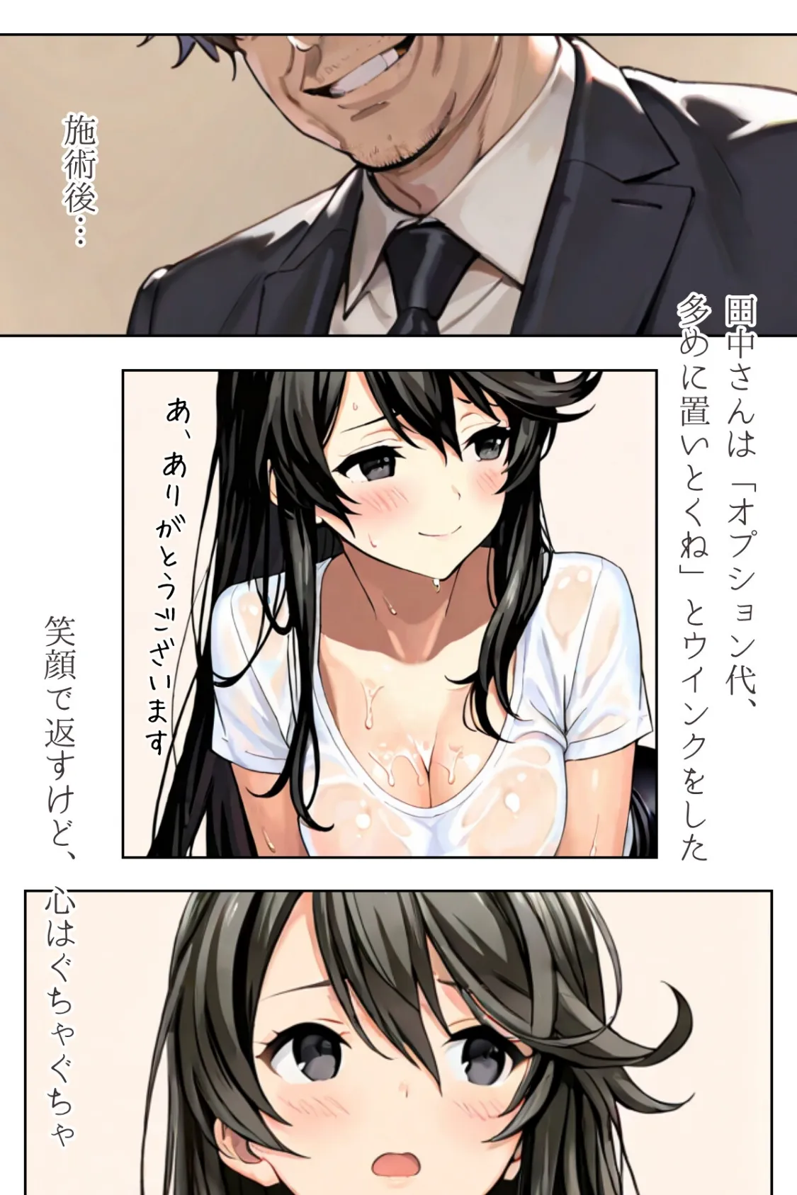 やみつきメンズエステ嬢〜予約困難セラピの憂鬱〜R指定 合冊版 16ページ