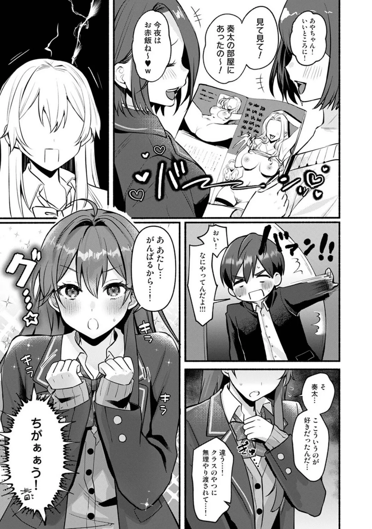 近所のギャル姉はえっちになるとよわよわ 第2話 5ページ