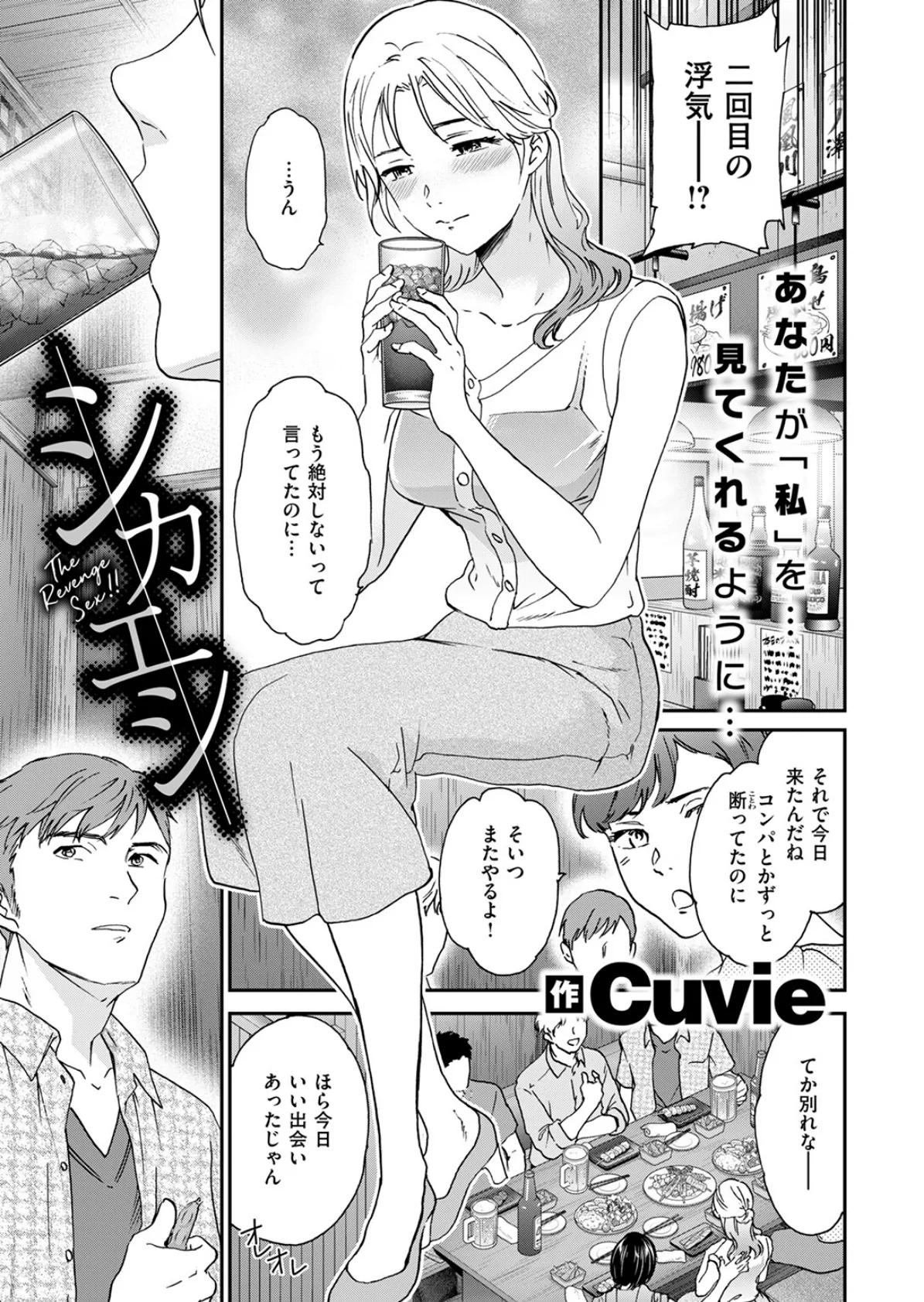 シカエシ 3ページ