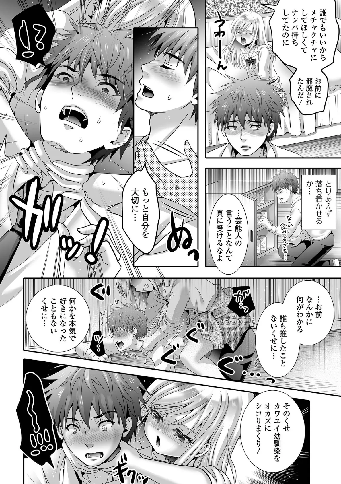 男の娘・れくしょんッ！S AD 05 メスガキ男の娘！ 22ページ