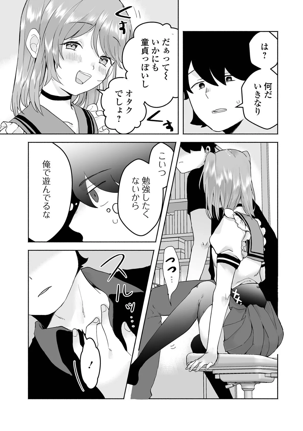 男の娘・れくしょんッ！S AD 05 メスガキ男の娘！ 29ページ