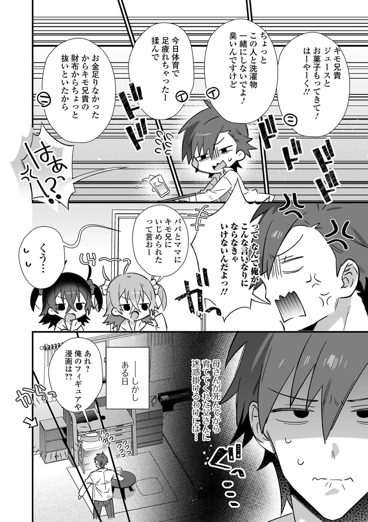 男の娘・れくしょんッ！S AD 05 メスガキ男の娘！ 4ページ