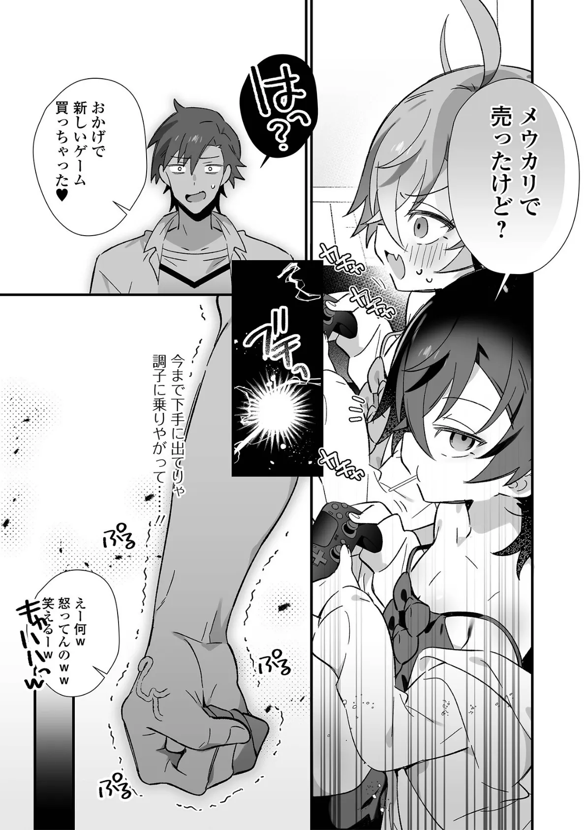 男の娘・れくしょんッ！S AD 05 メスガキ男の娘！ 5ページ