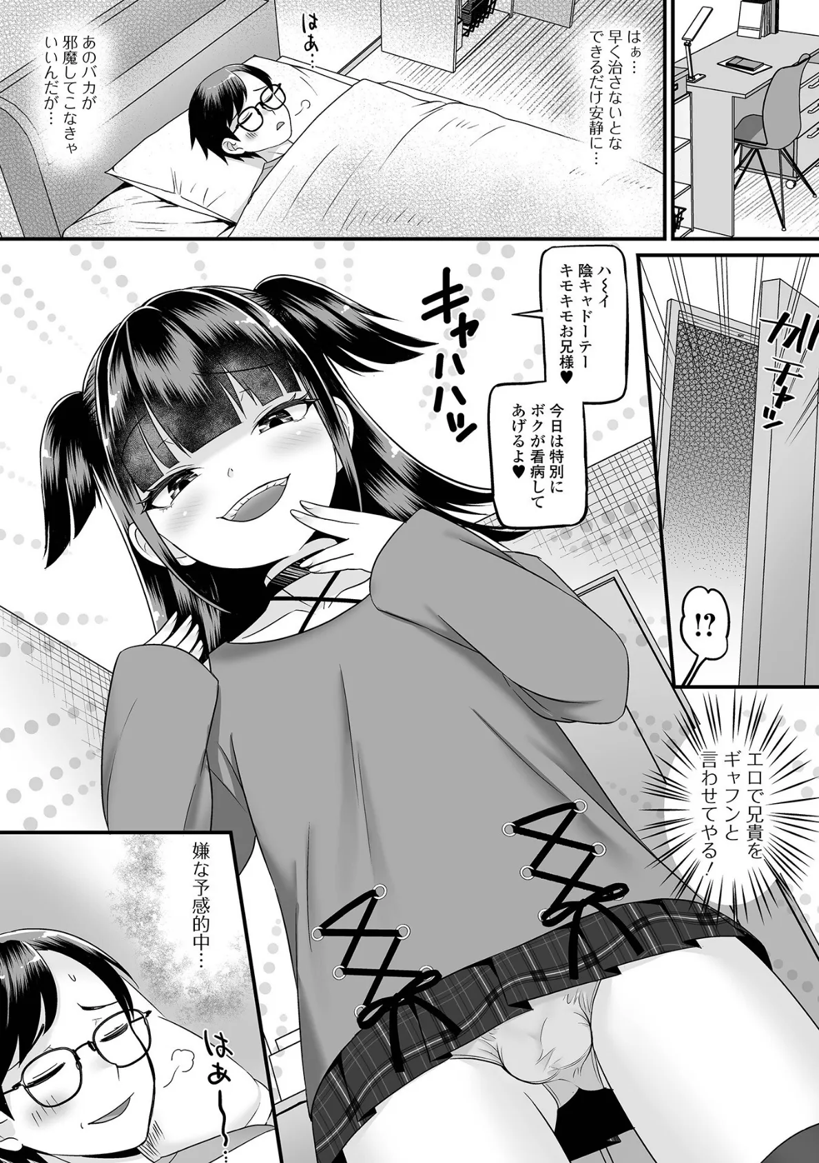 男の娘・れくしょんッ！S AD 05 メスガキ男の娘！ 9ページ