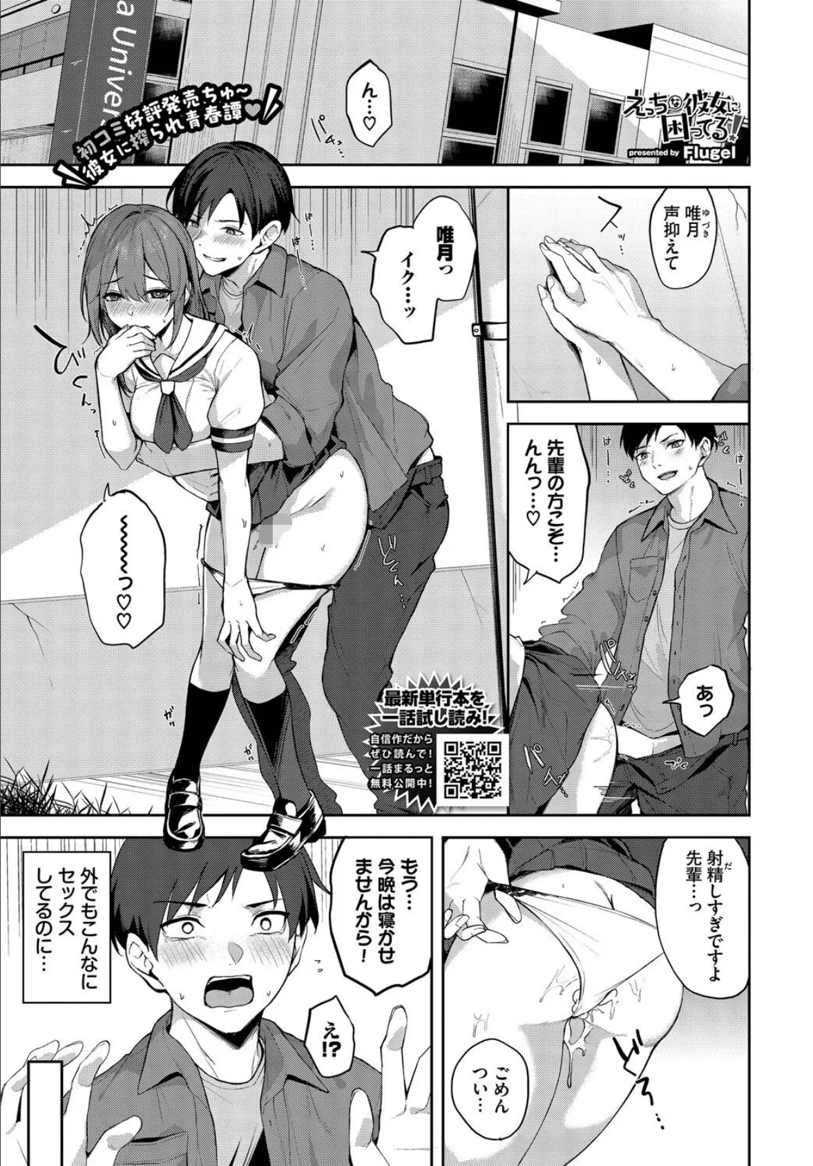 えっちな彼女に困ってる！