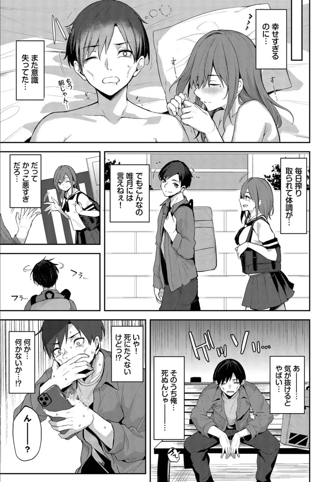 えっちな彼女に困ってる! 3ページ