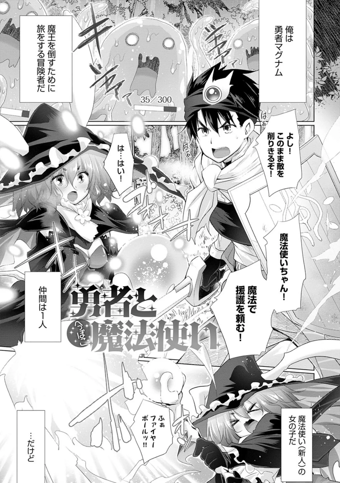 異世界で女の子のオナネタが見える能力を手に入れた俺がそれだけを武器に世界を救う!? 15ページ