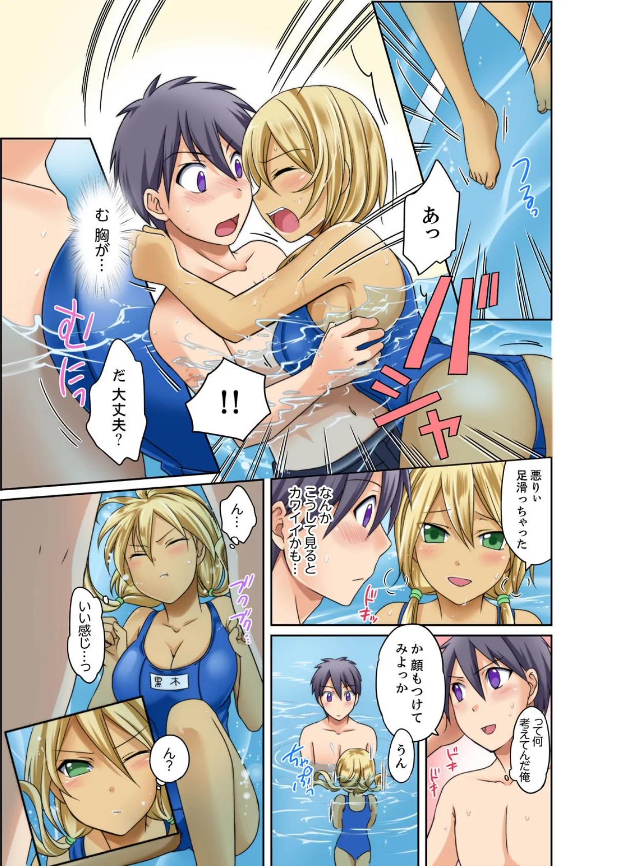 黒ギャルと密着プールSEX!-放課後ヤリすぎ委員会-【デラックス版】 9ページ