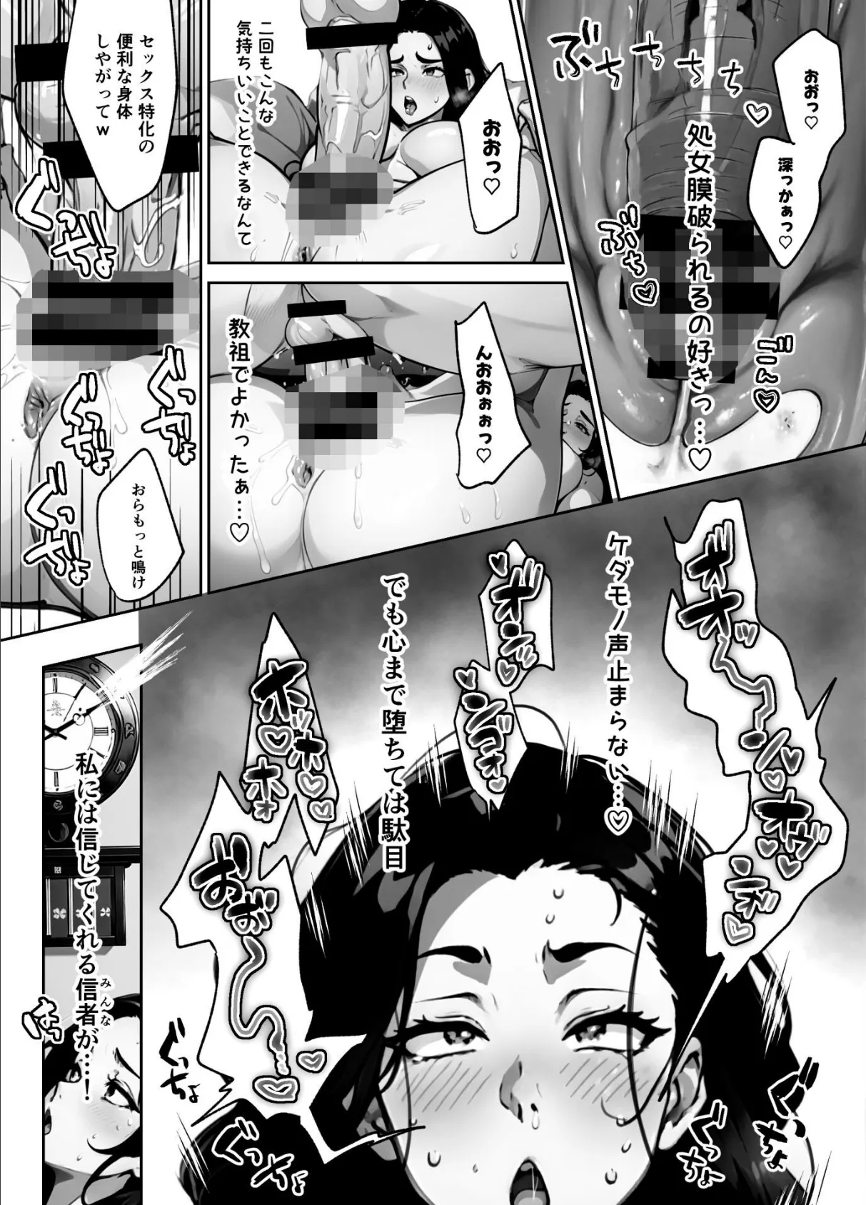女しかいない謎の団体で信者全員ヤッてみた【FANZA限定特典付き】 20ページ