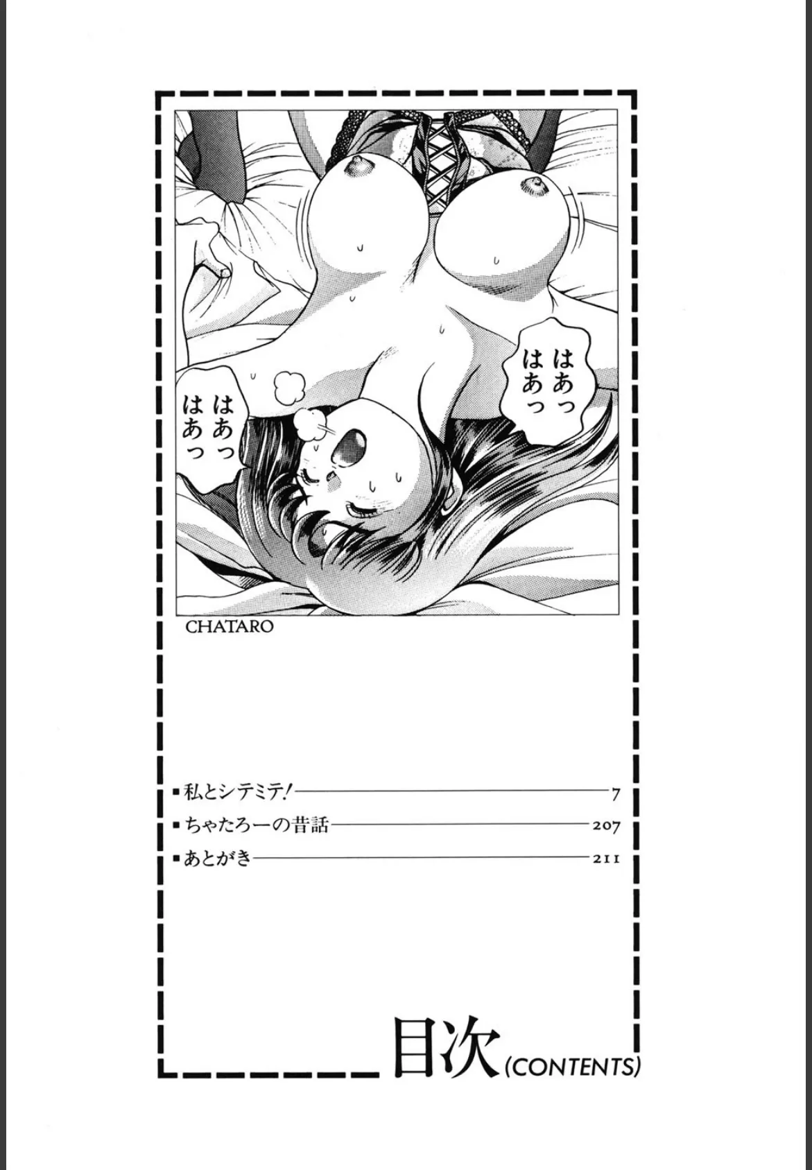 私とシテミテ! 3ページ