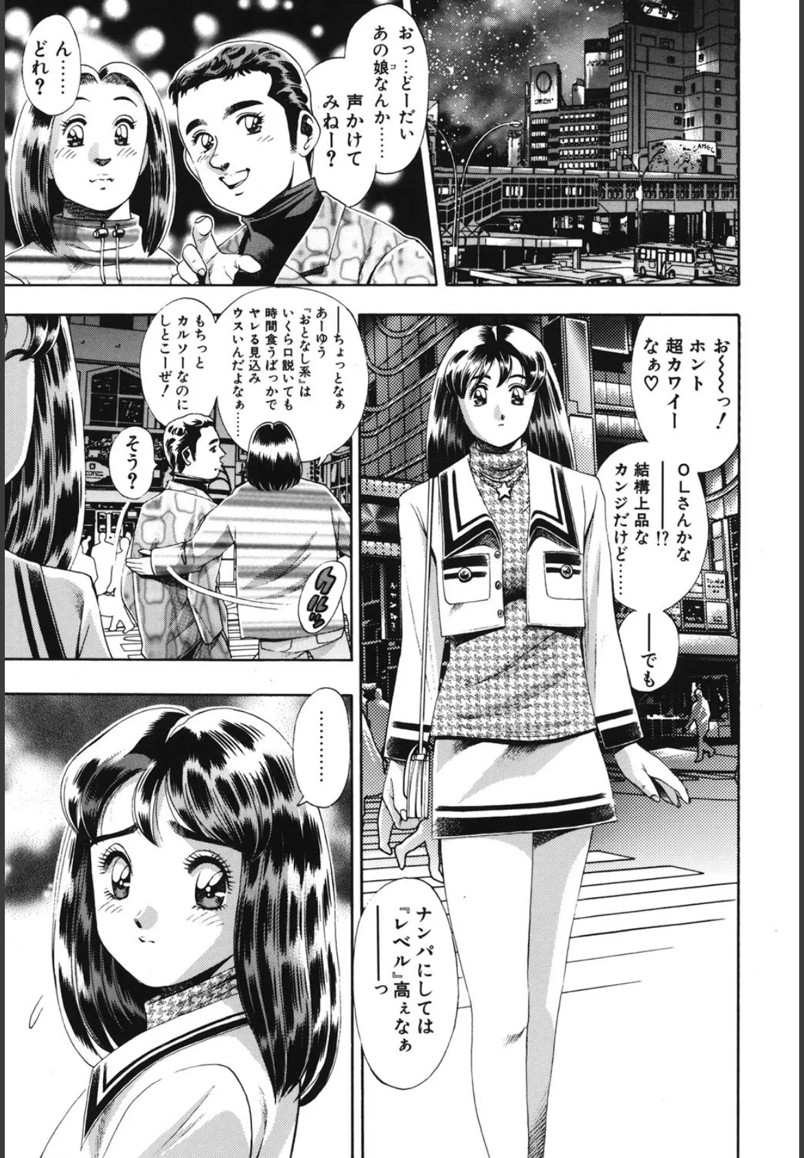 私とシテミテ! 4ページ