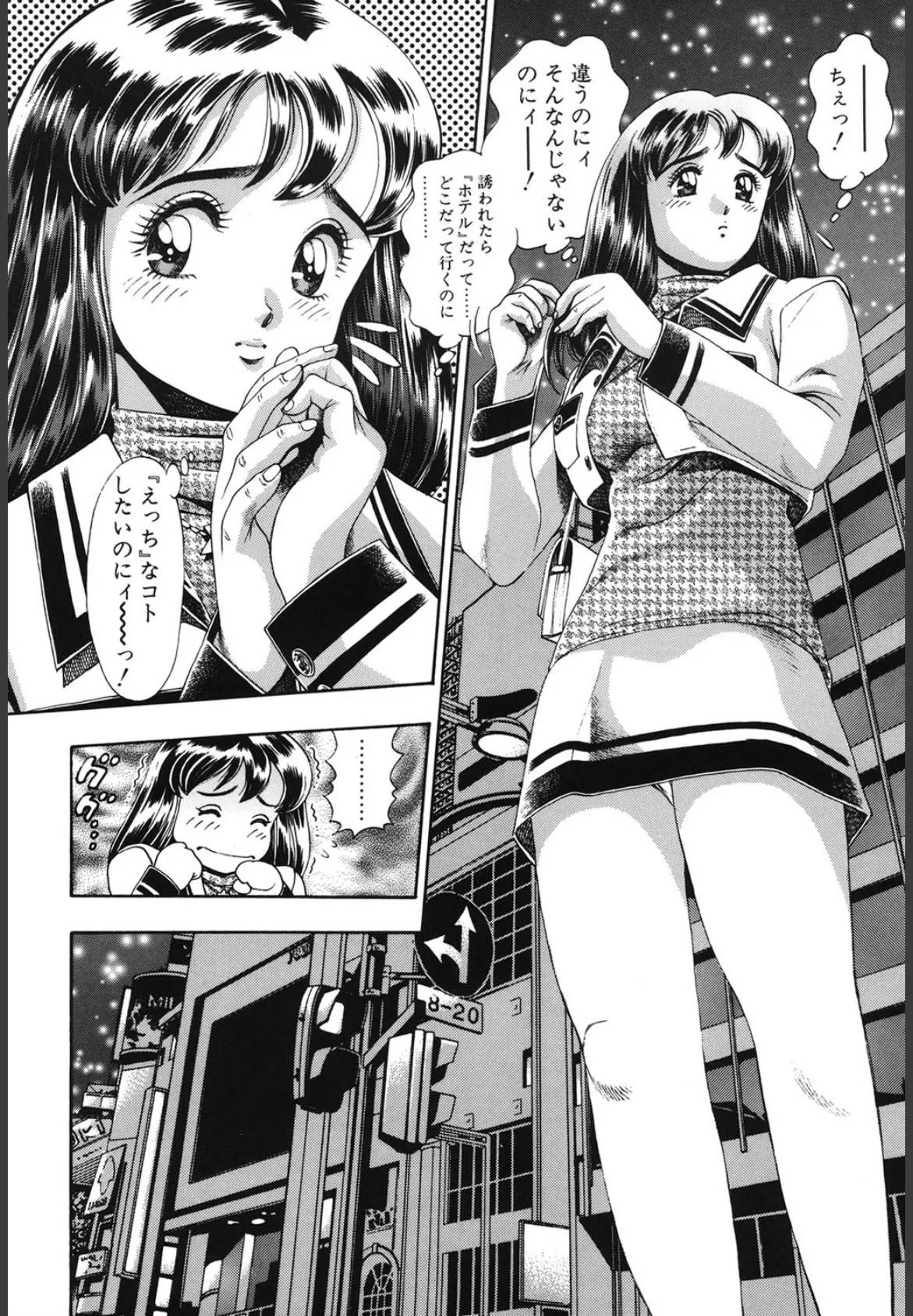 私とシテミテ! 5ページ