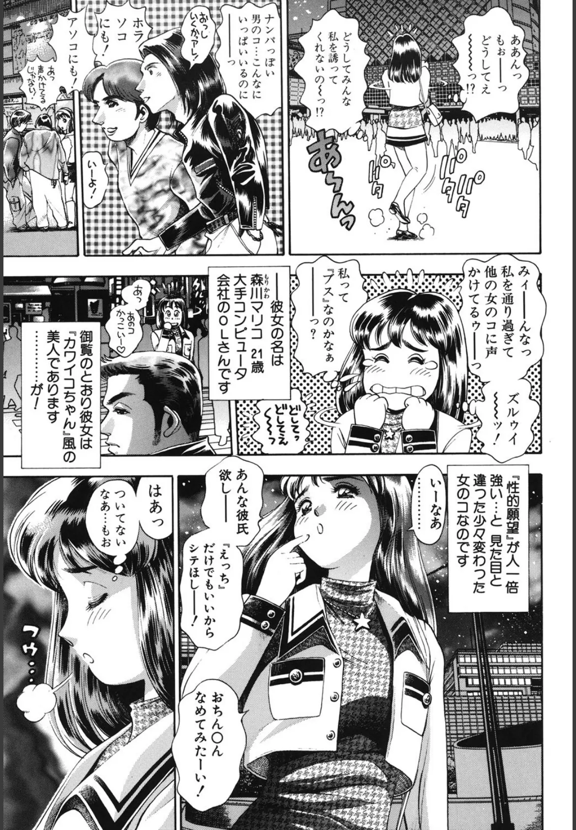 私とシテミテ! 6ページ