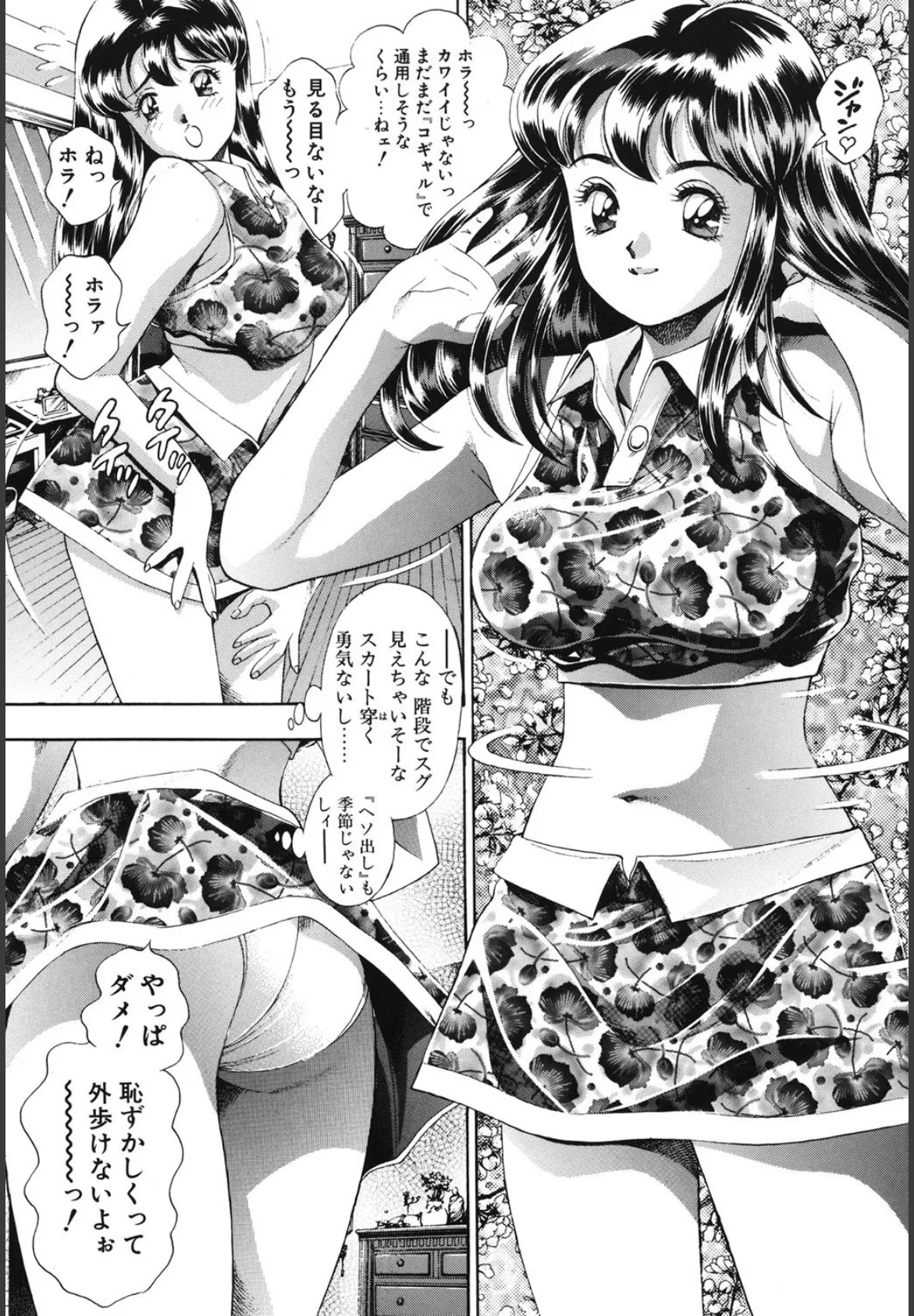 私とシテミテ! 8ページ