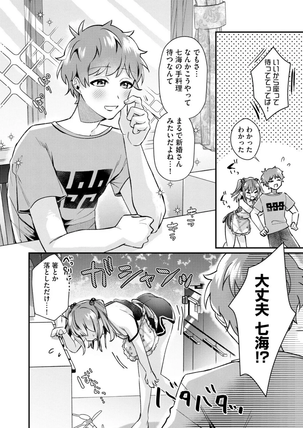 七海ちゃんは幼なじみにハメられたい 〜あたしを今すぐ抱きなさい!〜【第4話】 4ページ